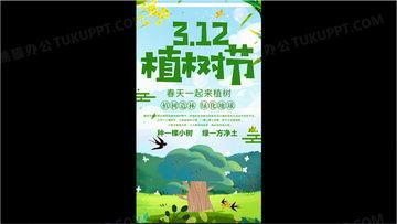 成人植树节模板视频,共筑生态家园——成人植树节活动精彩回顾